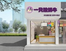 一只酸奶牛加盟店型分析,小店面也有大收入